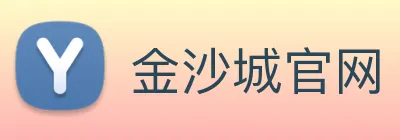 金沙城官网 logo